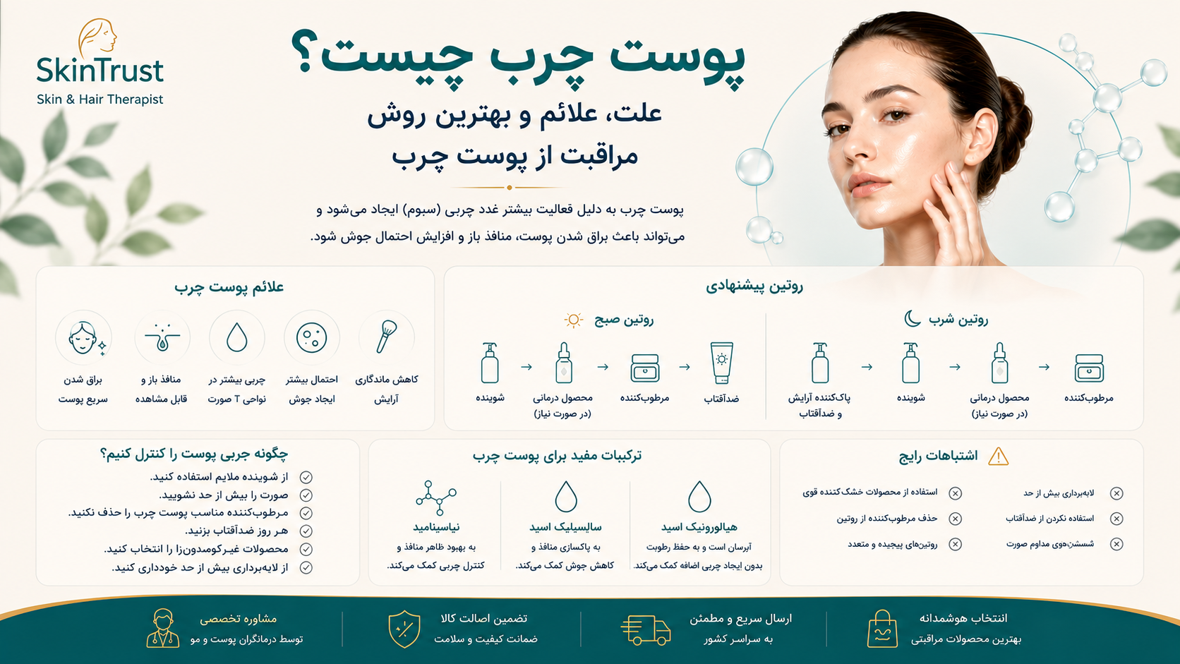 پوست چرب چیست؟ علت، علائم و بهترین روش مراقبت از پوست چرب